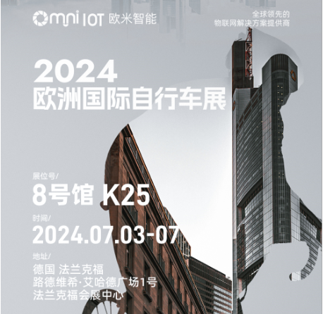 《邀请函》2024年欧洲国际自行车展