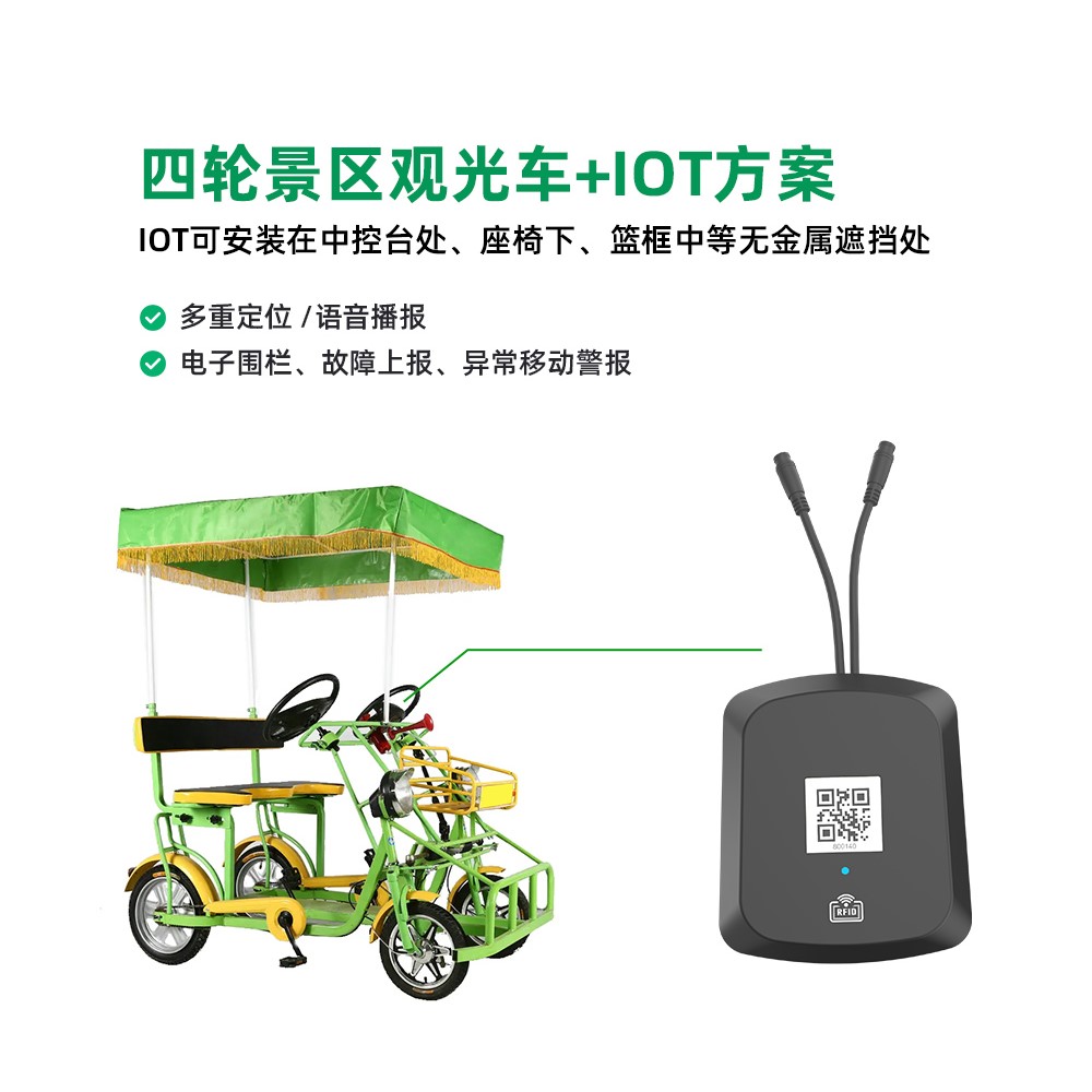 公园+景区智能共享四轮中控IOT