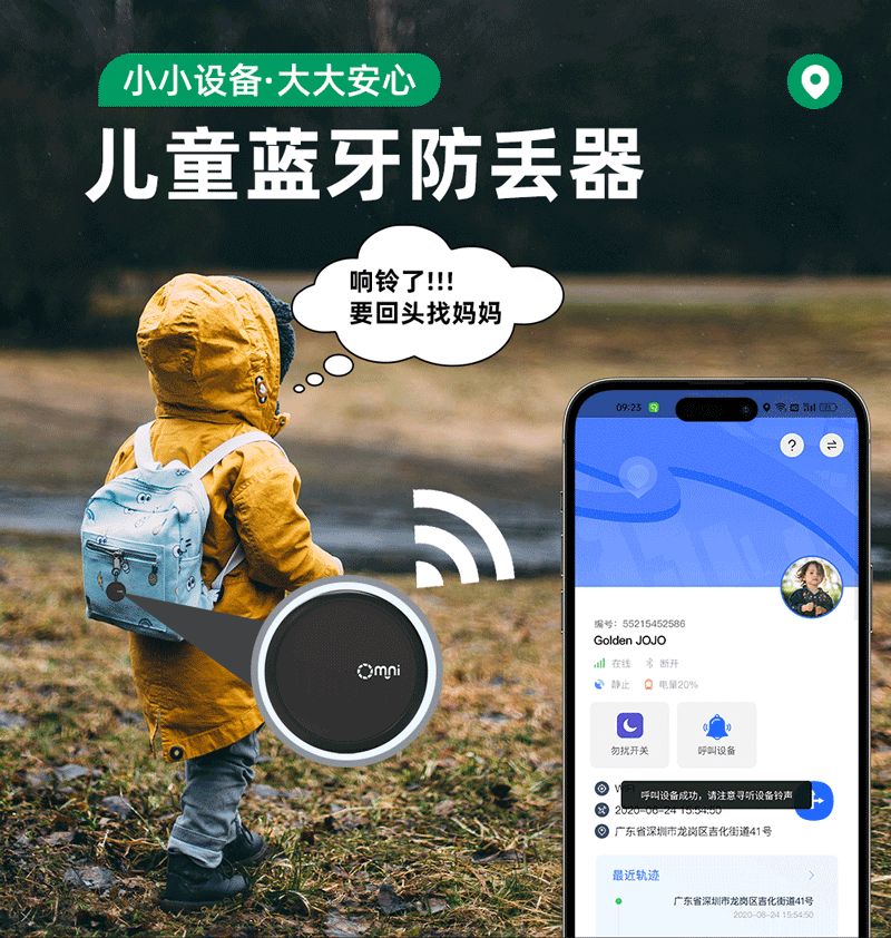 儿童蓝牙防丢器