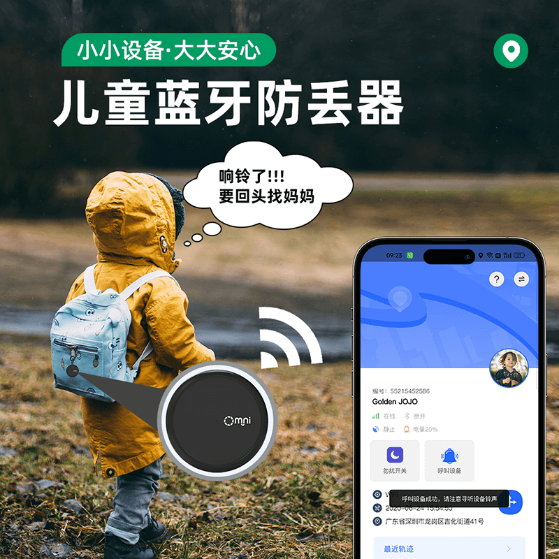 儿童蓝牙防丢器