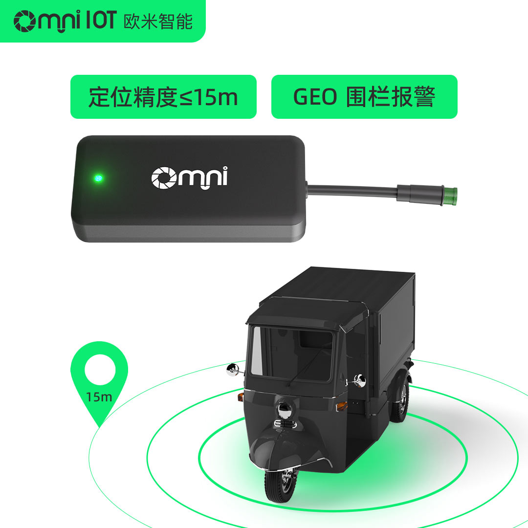 欧米4G车辆GPS定位器--实现快递车的智能化管理